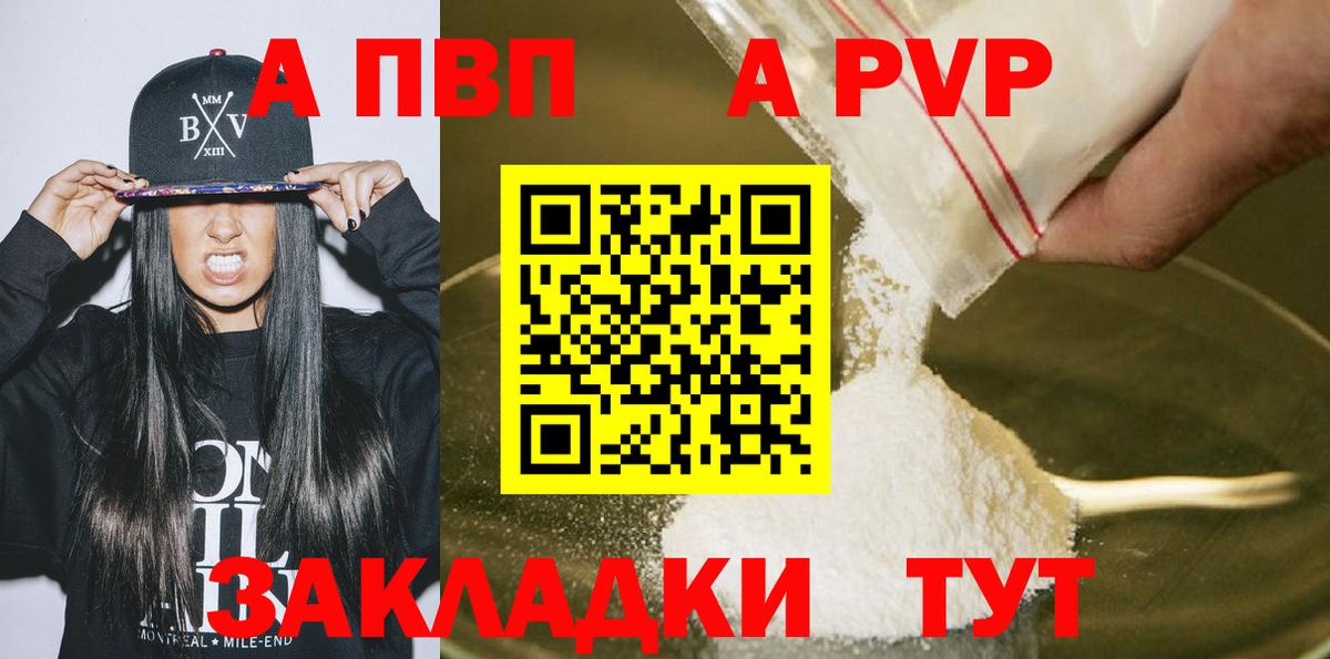 A-PVP Crystall Новоалтайск