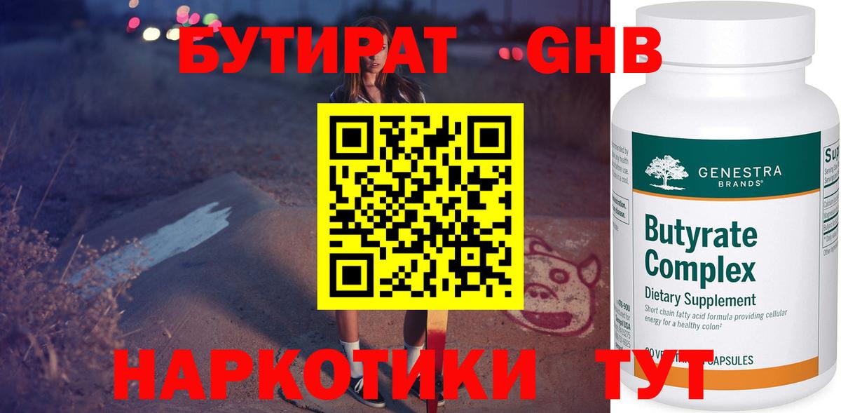 Бутират BDO Новоалтайск