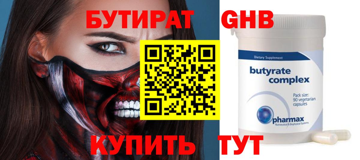 Бутират BDO 33%  Вход с VPN  Новоалтайск 