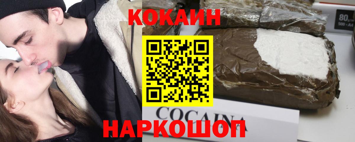 Кокаин 97% Новоалтайск