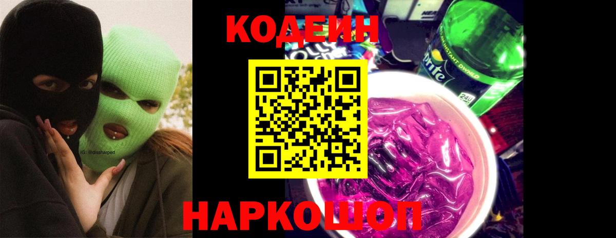 даркнет сайт  Codein Purple Drank  Кодеин напиток Lean (лин)  Вход с VPN  Новоалтайск 
