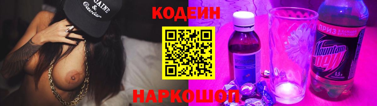 Кодеиновый сироп Lean напиток Lean (лин) Новоалтайск