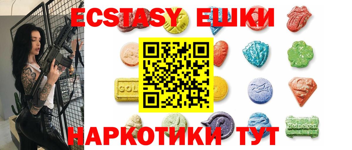 Ecstasy круглые Новоалтайск