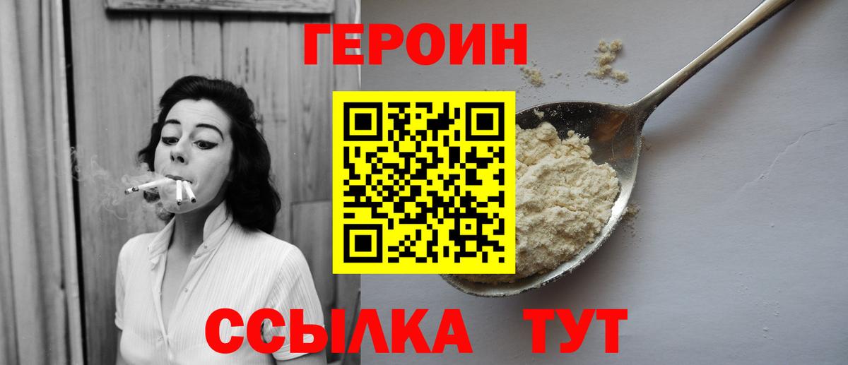 Героин VHQ Новоалтайск