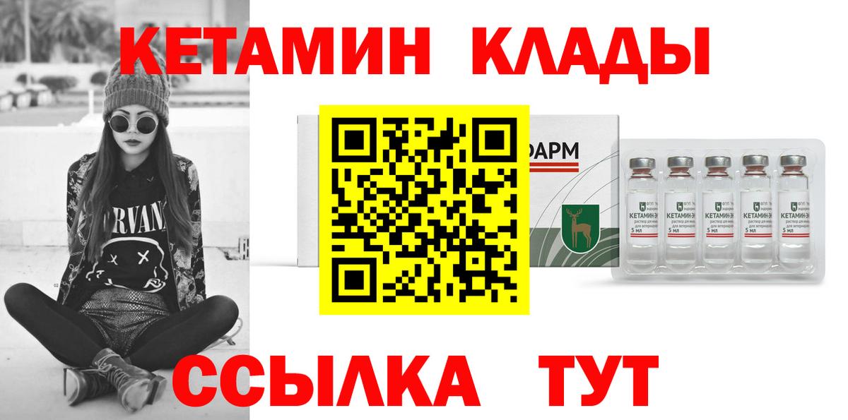 Кетамин ketamine  Вход с VPN  Новоалтайск 
