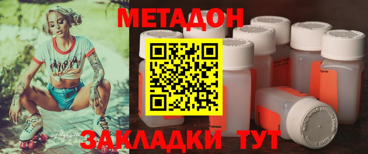 МЕТАДОН VHQ Новоалтайск
