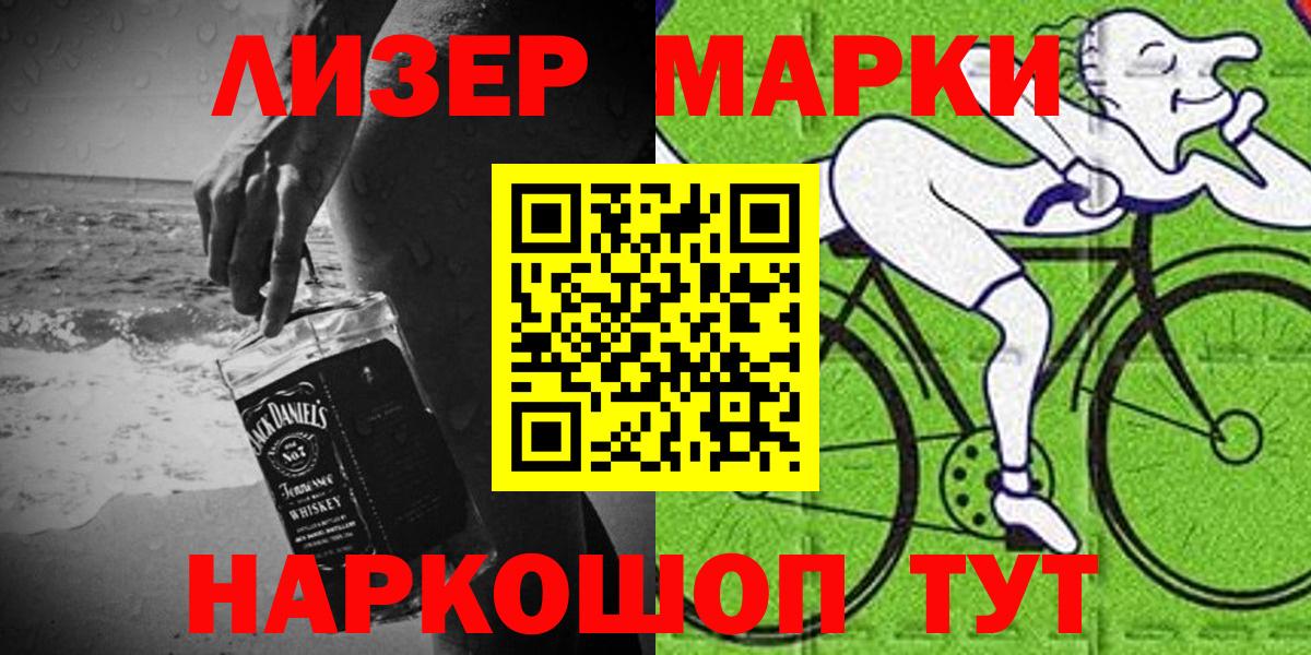 Наркотические марки 1500мкг Новоалтайск